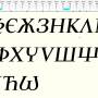 cirilica_test3_za_font.jpg