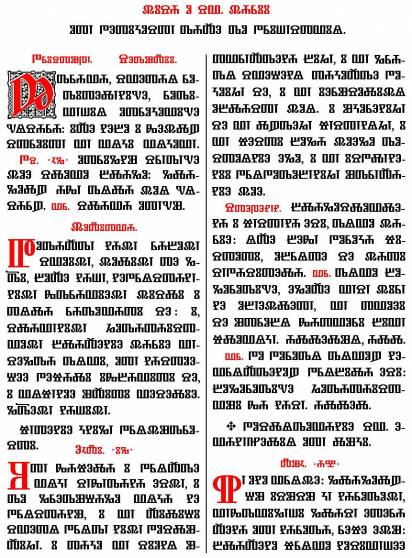 Example of a glagolitic text, from the book: Vais, Ioseph; Abecedarivm Palaeslovenicvm in usum glagolitarum, Veglae (Krk), 1917 (2.ed.), p. 48.