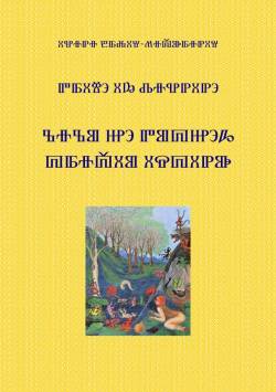 eBook "Kako je Potjeh tražio istinu" (PDF)